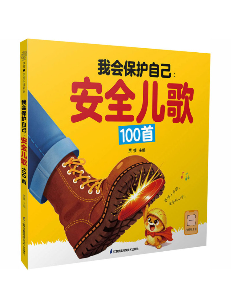 Science Nursery - Libro-Winshare: Protegeré mi seguridad: 100 canciones